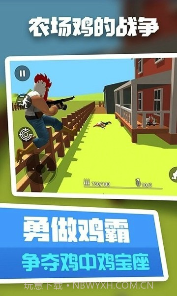 农场鸡的战争截图2 农场鸡的战争截图2