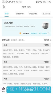 闪修网截图1 闪修网截图1