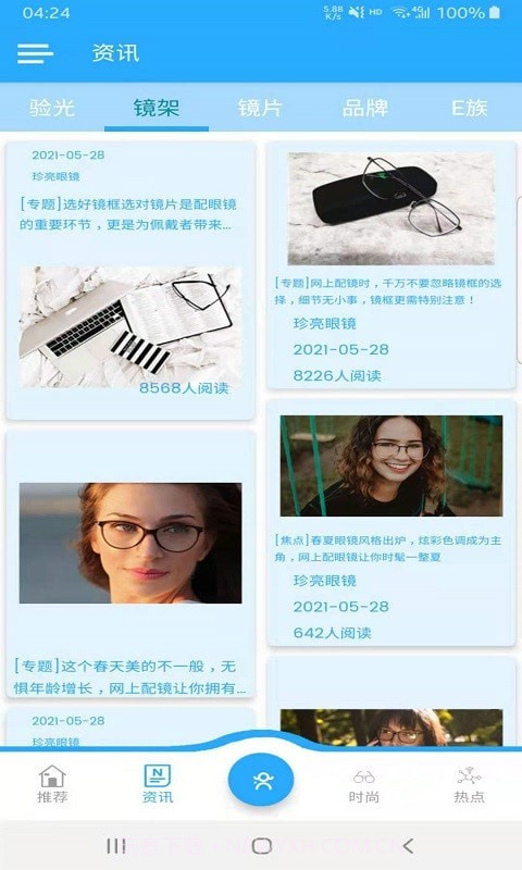 珍亮眼镜截图2 珍亮眼镜截图2