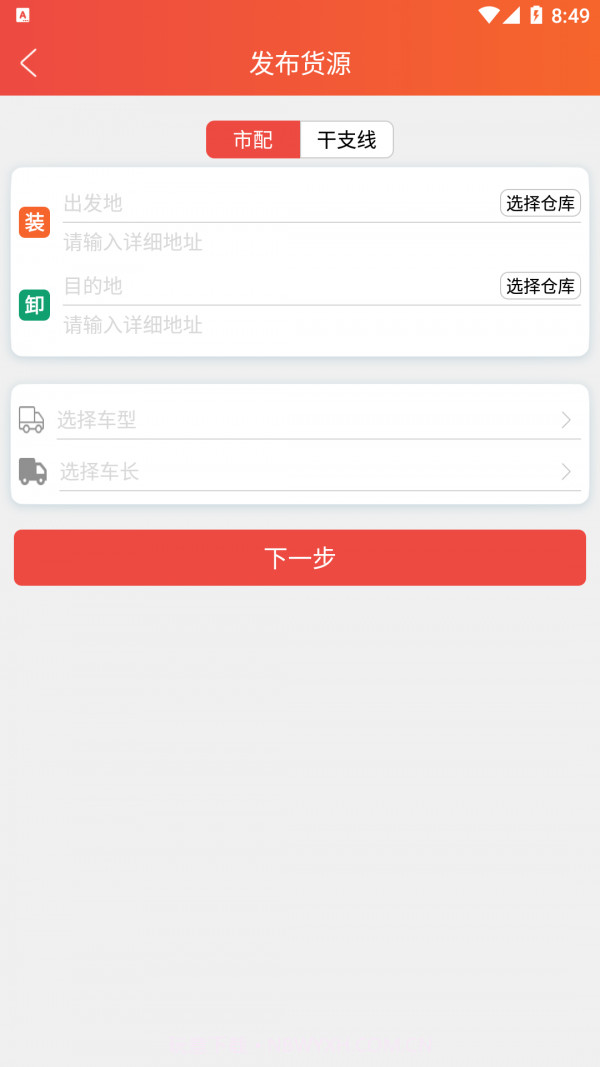 朱雀货主截图1 朱雀货主截图1