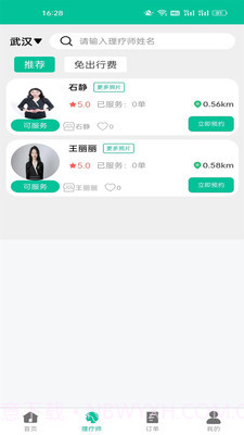 专属到家截图1 专属到家截图1