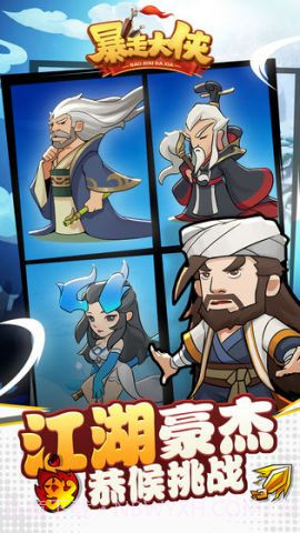 暴走大侠截图4 暴走大侠截图4