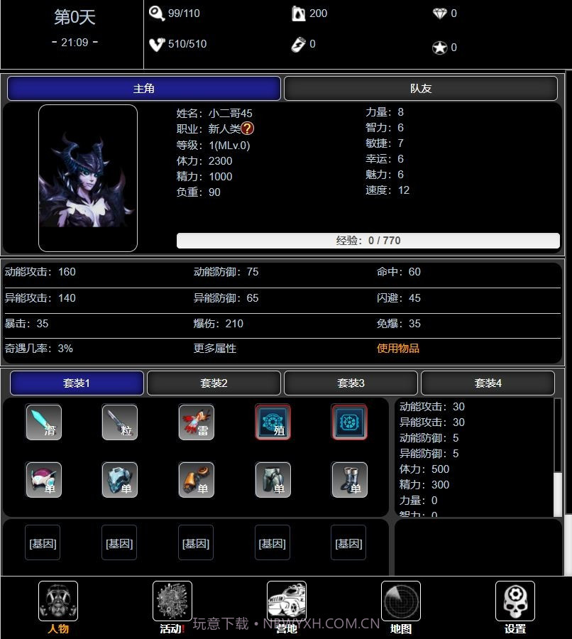 废土闯不闯截图1 废土闯不闯截图1