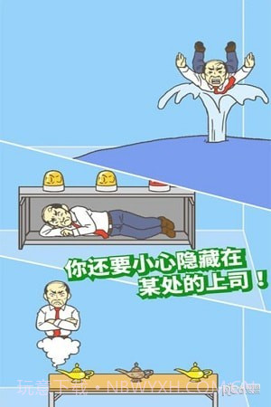 走出办公室截图5 走出办公室截图5