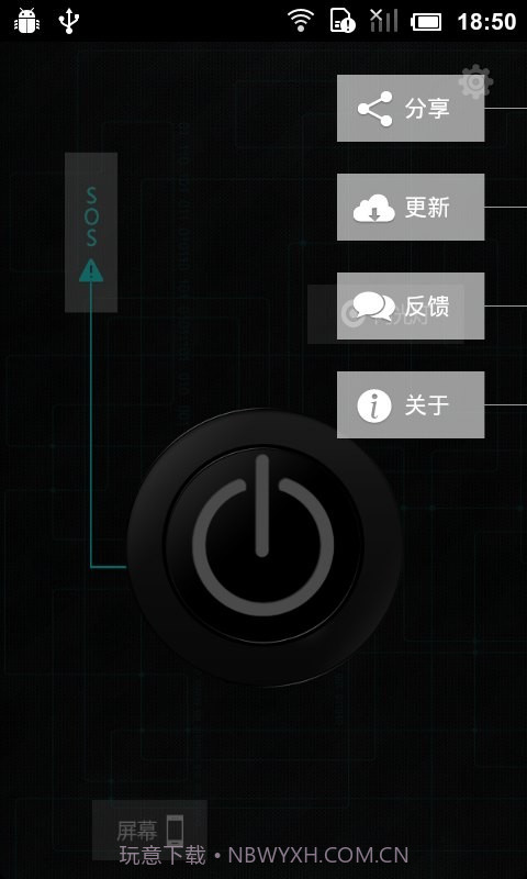 极光手电筒截图4 极光手电筒截图4