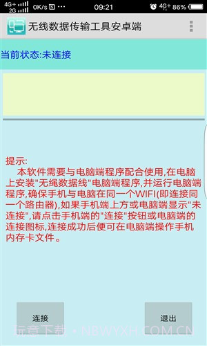 无绳数据线截图4 无绳数据线截图4