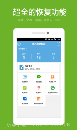 壁虎照片恢复 V2.6.4 for Android截图1 壁虎照片恢复 V2.6.4 for Android截图1