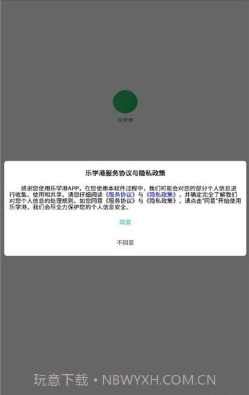 乐学港截图2 乐学港截图2