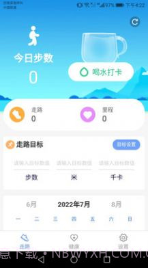 智能健康宝计步截图2