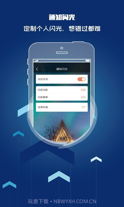 来电闪光灯提醒截图4 来电闪光灯提醒截图4