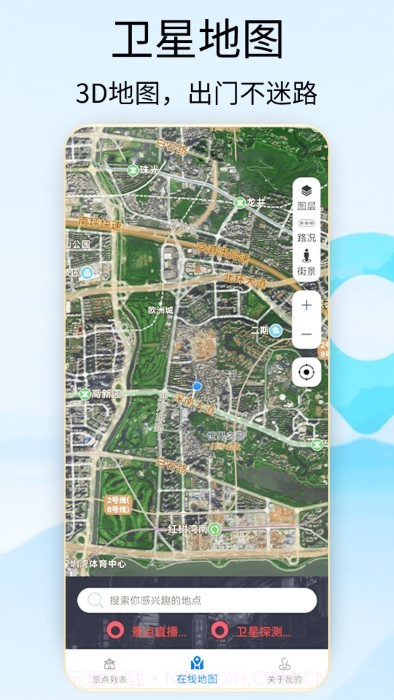 奥维3d地图卫星地图截图2 奥维3d地图卫星地图截图2