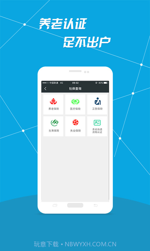 i社保截图4 i社保截图4