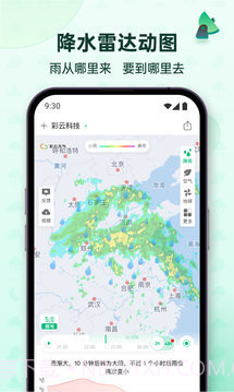 彩云天气2023截图2 彩云天气2023截图2