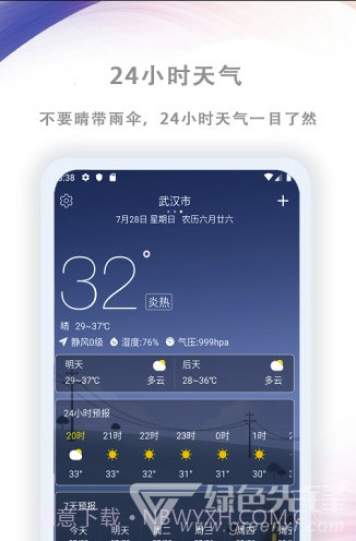 AiGe预报(Aige天气预报)V1.0.1 安卓手机版截图3 AiGe预报(Aige天气预报)V1.0.1 安卓手机版截图3