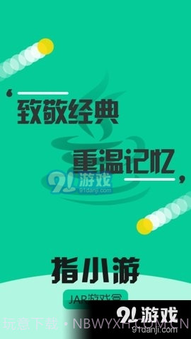 指小游截图2 指小游截图2