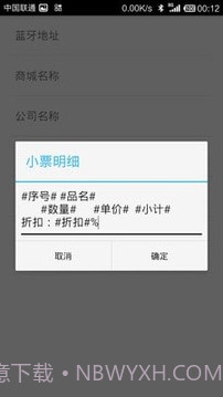 度思蓝牙打印机截图5 度思蓝牙打印机截图5