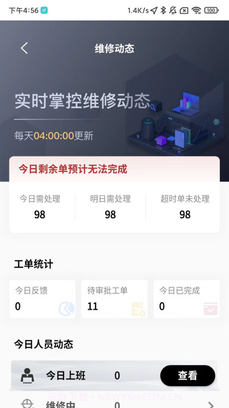 智维保截图1 智维保截图1