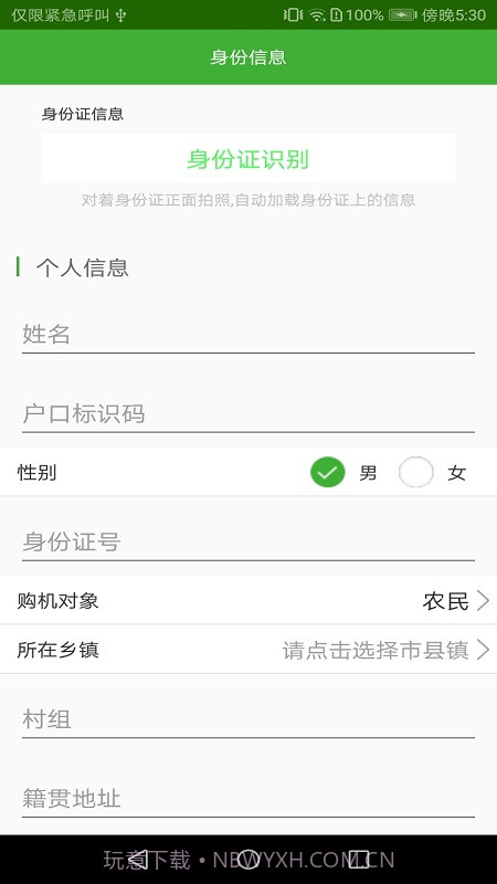 农机购置与应用补贴截图3 农机购置与应用补贴截图3