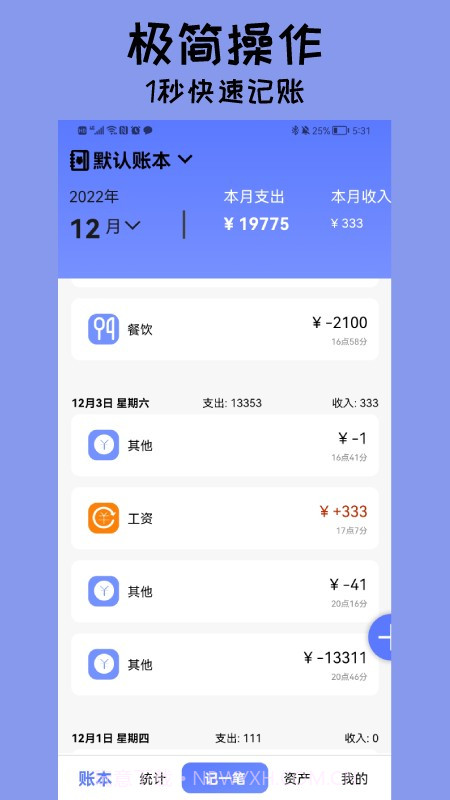 快记账本截图4 快记账本截图4
