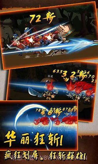 狂斩三国单机版截图2 狂斩三国单机版截图2