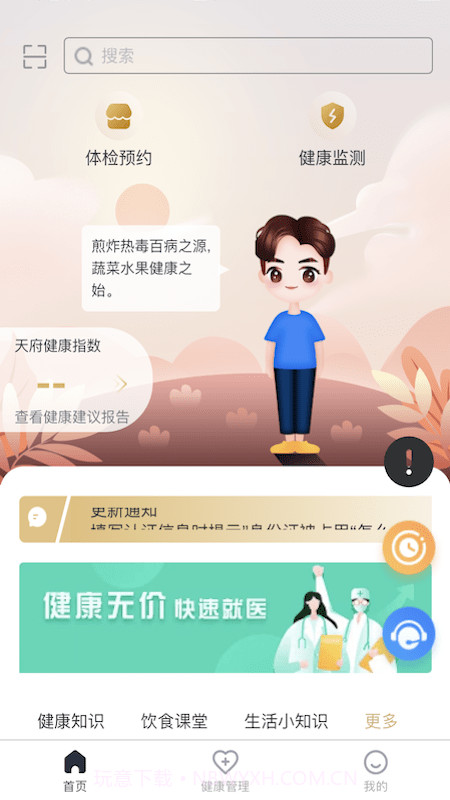 天府健康截图4 天府健康截图4