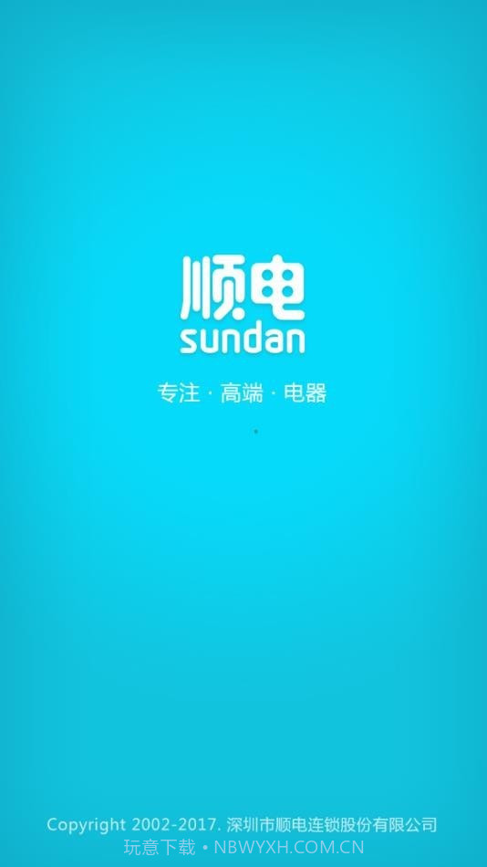 顺电商城截图1 顺电商城截图1