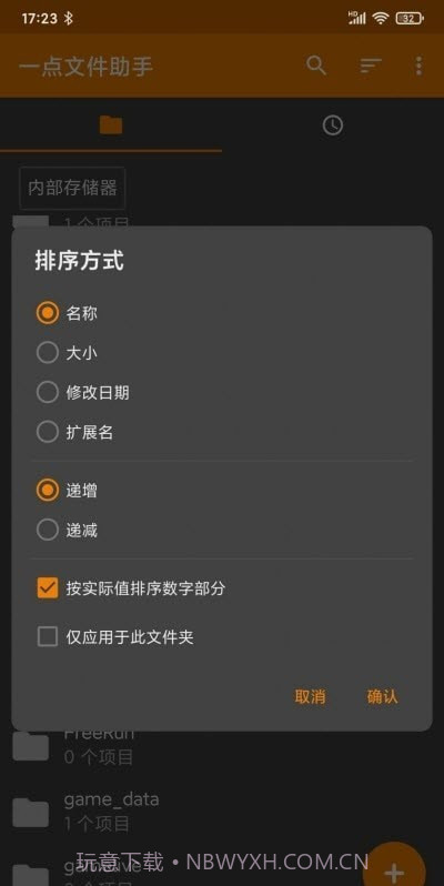 一点文件助手截图2 一点文件助手截图2