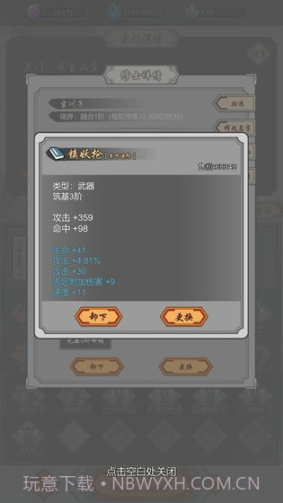 道友合成器截图1 道友合成器截图1
