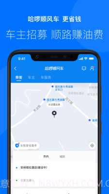 哈罗出行截图2 哈罗出行截图2