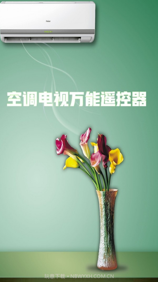 空调电视万能遥控器截图2 空调电视万能遥控器截图2
