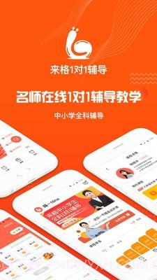 来格1对1辅导截图1 来格1对1辅导截图1