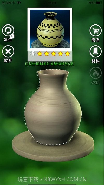 陶艺模拟器手机版截图2