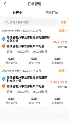 车马象货主截图1 车马象货主截图1