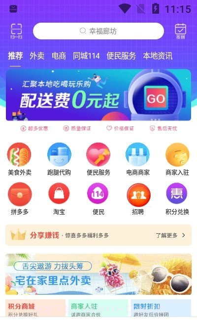 幸福廊坊截图2