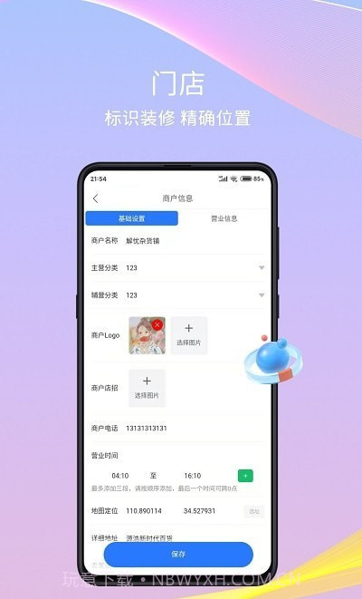 干饭去商家版截图3