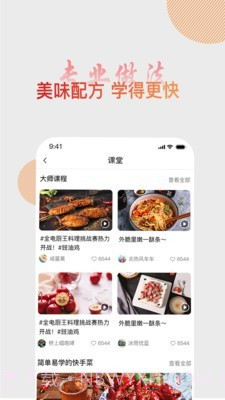 大厨日记截图2 大厨日记截图2