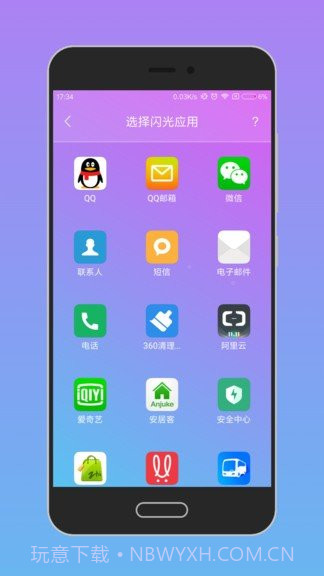 唤醒手机截图3 唤醒手机截图3