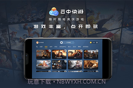 云中快游截图2 云中快游截图2