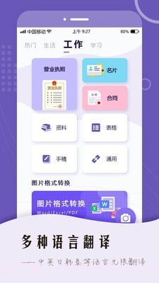 扫描OCR截图3 扫描OCR截图3