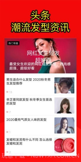 测发型截图4 测发型截图4