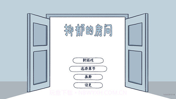 抑郁的房间v0.3截图1 抑郁的房间v0.3截图1