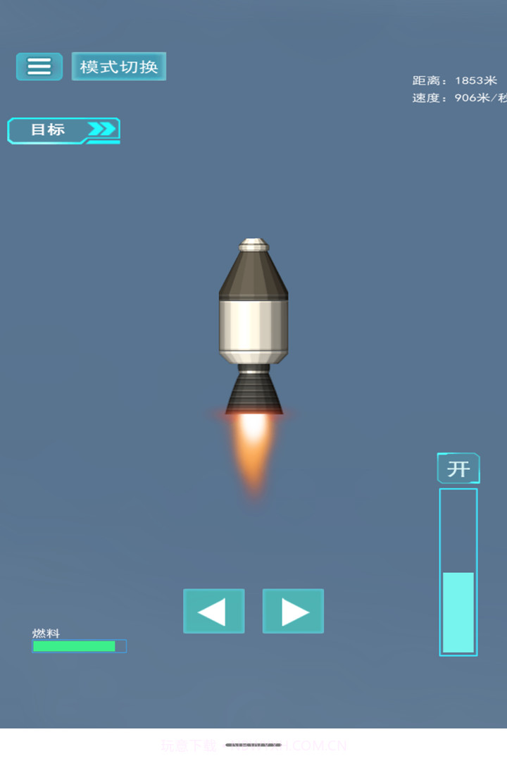 航天器模拟v3.2截图1 航天器模拟v3.2截图1