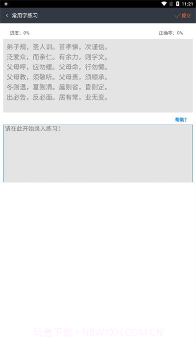 喵喵打字截图1 喵喵打字截图1