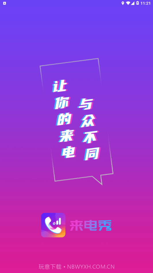 视频铃声秀截图1 视频铃声秀截图1