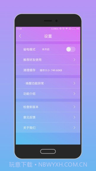 唤醒手机截图1 唤醒手机截图1