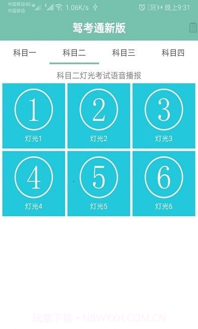 驾照考试帮截图2 驾照考试帮截图2