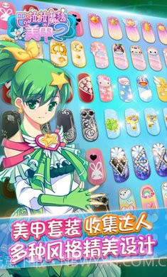 巴啦啦魔法美甲截图1 巴啦啦魔法美甲截图1