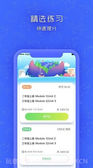 云立同步学截图1 云立同步学截图1