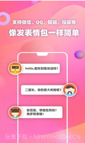 PP变声器语音包(PP变声器语音包吃鸡语音包)V1.30 安卓免费版截图3 PP变声器语音包(PP变声器语音包吃鸡语音包)V1.30 安卓免费版截图3