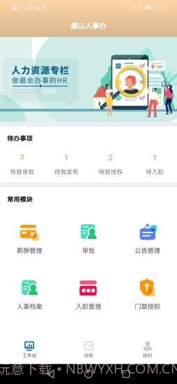 雁以人事办截图1 雁以人事办截图1